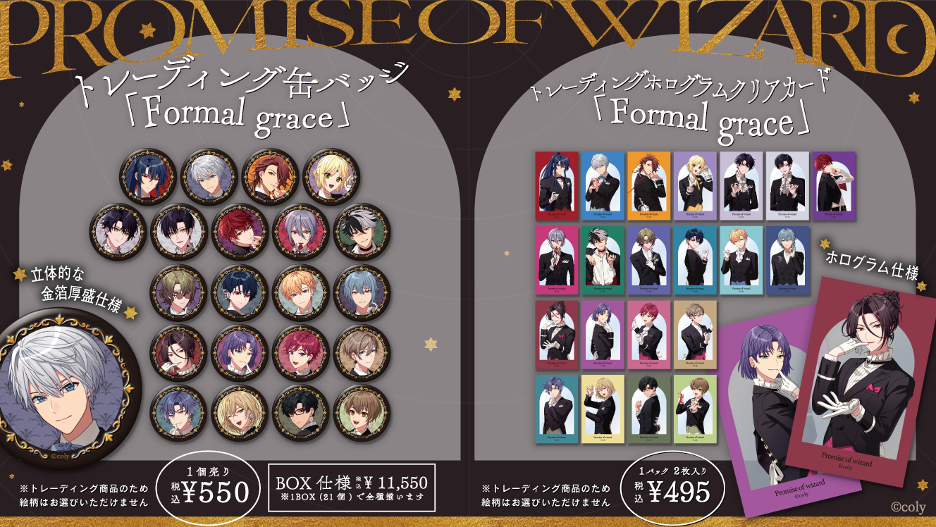 魔法使いの約束　まほやく　グッズまとめ売り 魔法使いの約束 STORIES OF WIZARDSフェア」を全国501書店で開催