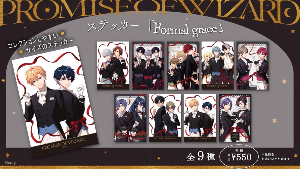 魔法使いの約束』5.5Anniversary フェア inアニメイト】（1/2） 7/9(水