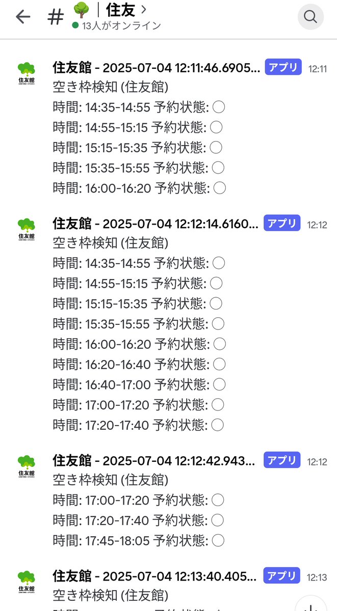 これで間に合うかどうかはわからないけど、当日登録の枠が解放されたか