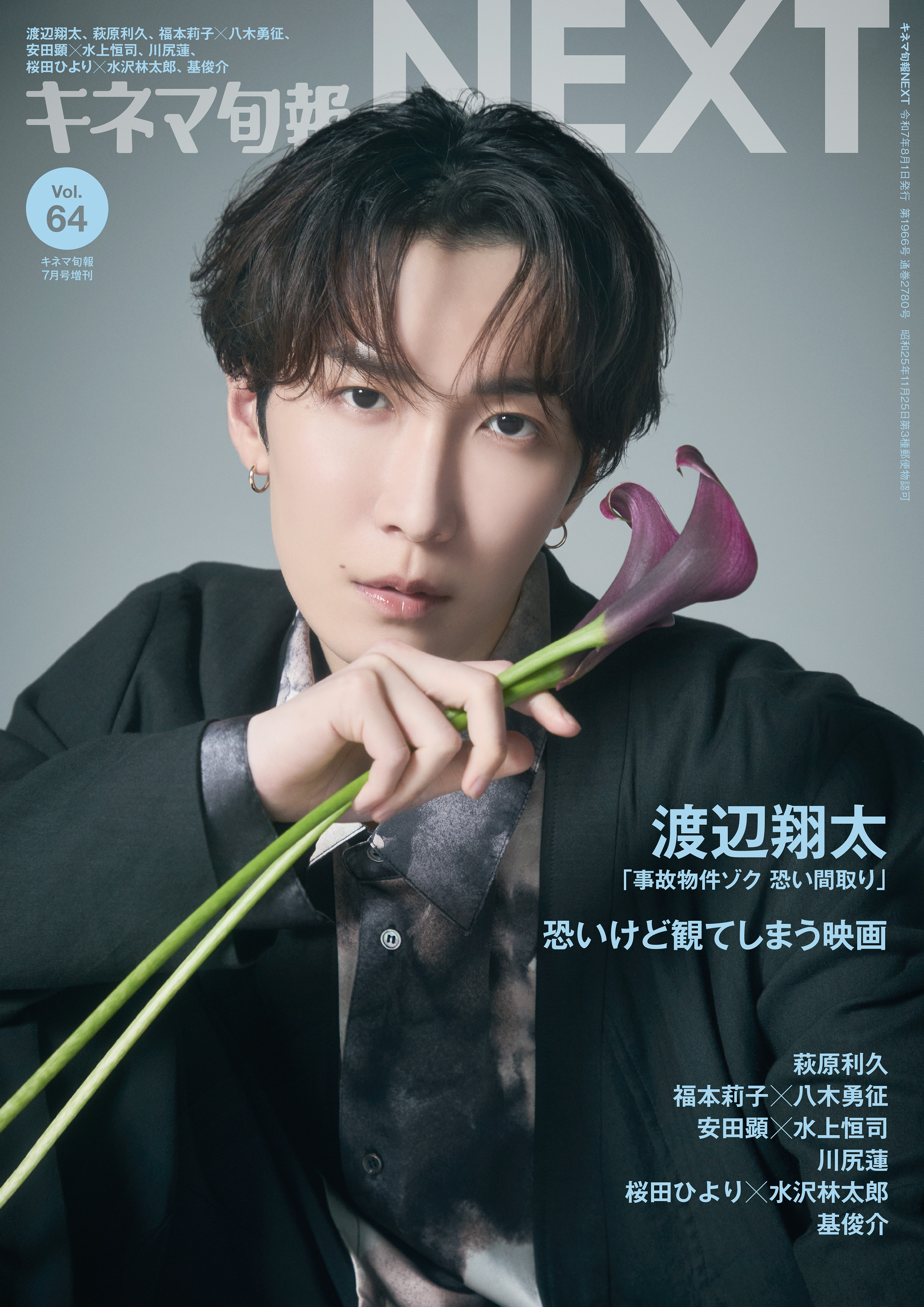 シネマシネマ　キネマ旬報NEXT　日本映画ナビ　チアー　他 キネマ旬報増刊 キネマ旬報NEXT Vol.32「窮鼠はチーズの夢を見る