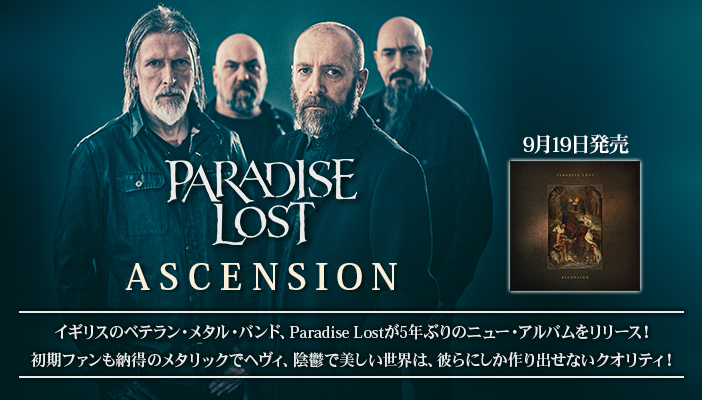 イギリスのベテランメタルバンド #ParadiseLost が、 5年ぶりのニューアルバム『Ascension』9/19発売🎸✨ x.gd/C7TILj