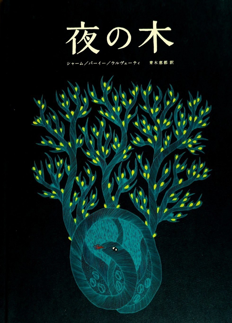 夜の木 NAYA BOOKS on X: 