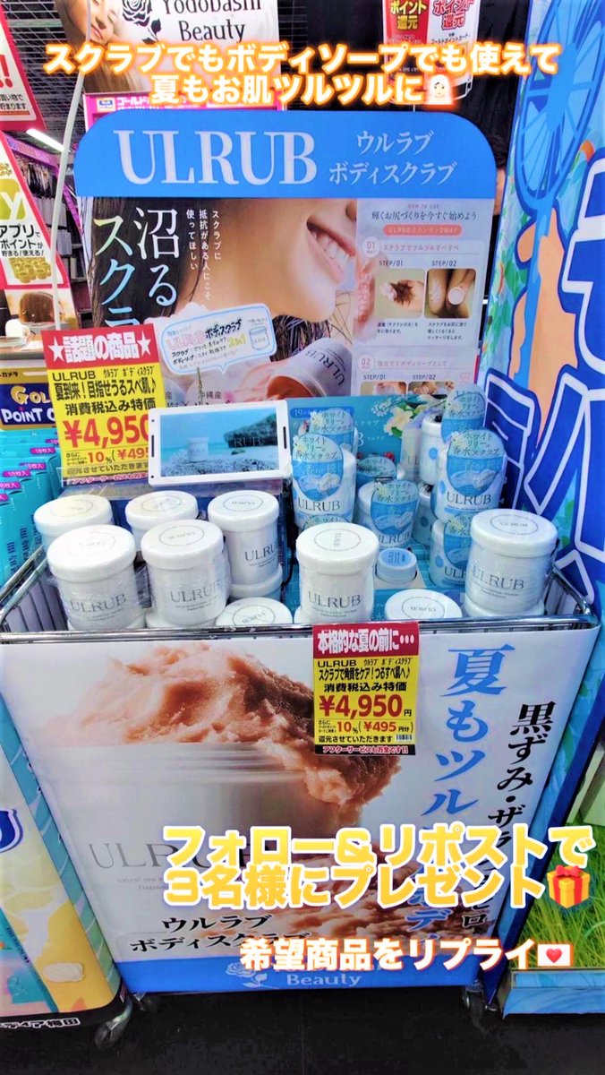 ／
香水みたいな香りに包まれ、
沖縄の天然サンゴと塩でツルツル美肌へ。
＼

スクラブ＆ボディソープとして
毎日使える2WAY処方の
ULRUB ボディスクラブ 460gを
抽選で3⃣名様に🎁
➡️yodobashi.com/product/100000…

👉フォロー&amp;リポスト
👉この商品の気に入った点を一言✍️

🗓️7/10まで
