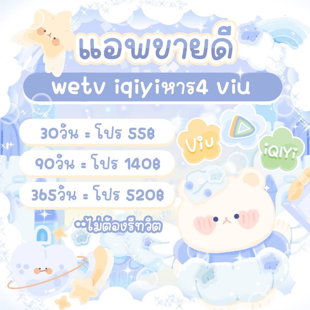 bbsunshvp | หารviu หารiqiyi หารwetv ราคาถูก tweet media
