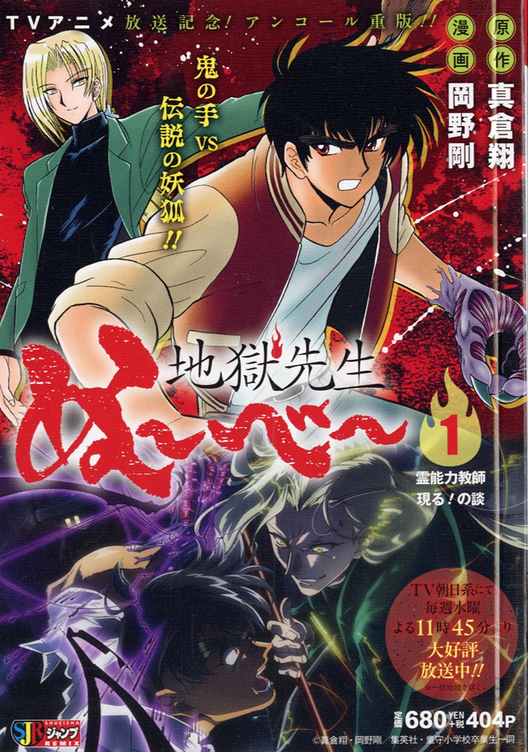 地獄先生ぬ〜べ〜 JUMP REMIX コンビニ本 13冊セット Amazon.co.jp: 地獄先生ぬ~べ~ 其ノ13 竜守少年妖撃団!の談 (SHUEISHA