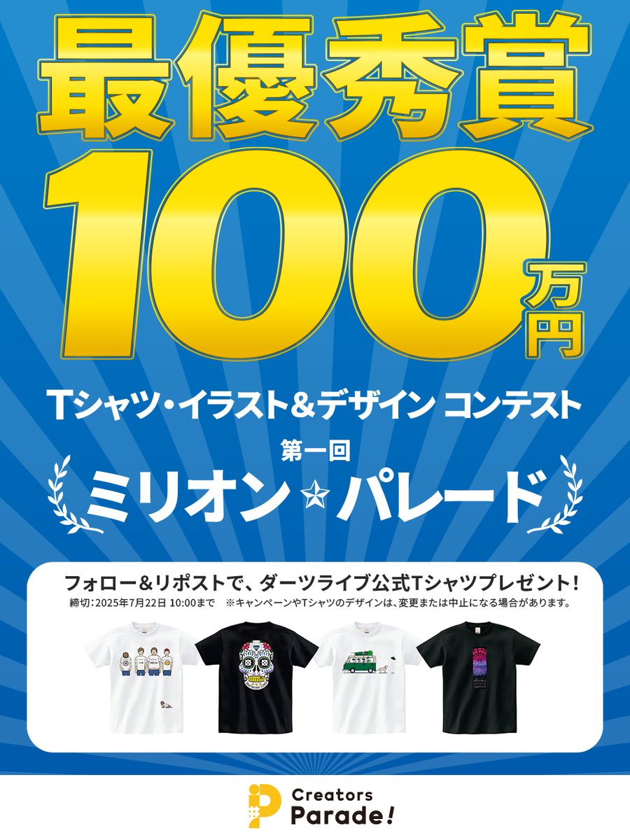 Creators_Parade's tweet image. /⋰
📢賞金100万🏅 コンテスト特設サイトOPEN!
\⋱
🏆第一回 ミリオン・パレード🏆
million-parade.jp
夏休み🏖を活用してコンテストにチャレンジしませんか❓
募集テーマは『想像を彩る、あなたの色』🧑🎨🌈
あなたの推しカラーで彩った、自由な作品をお待ちしております🙌…