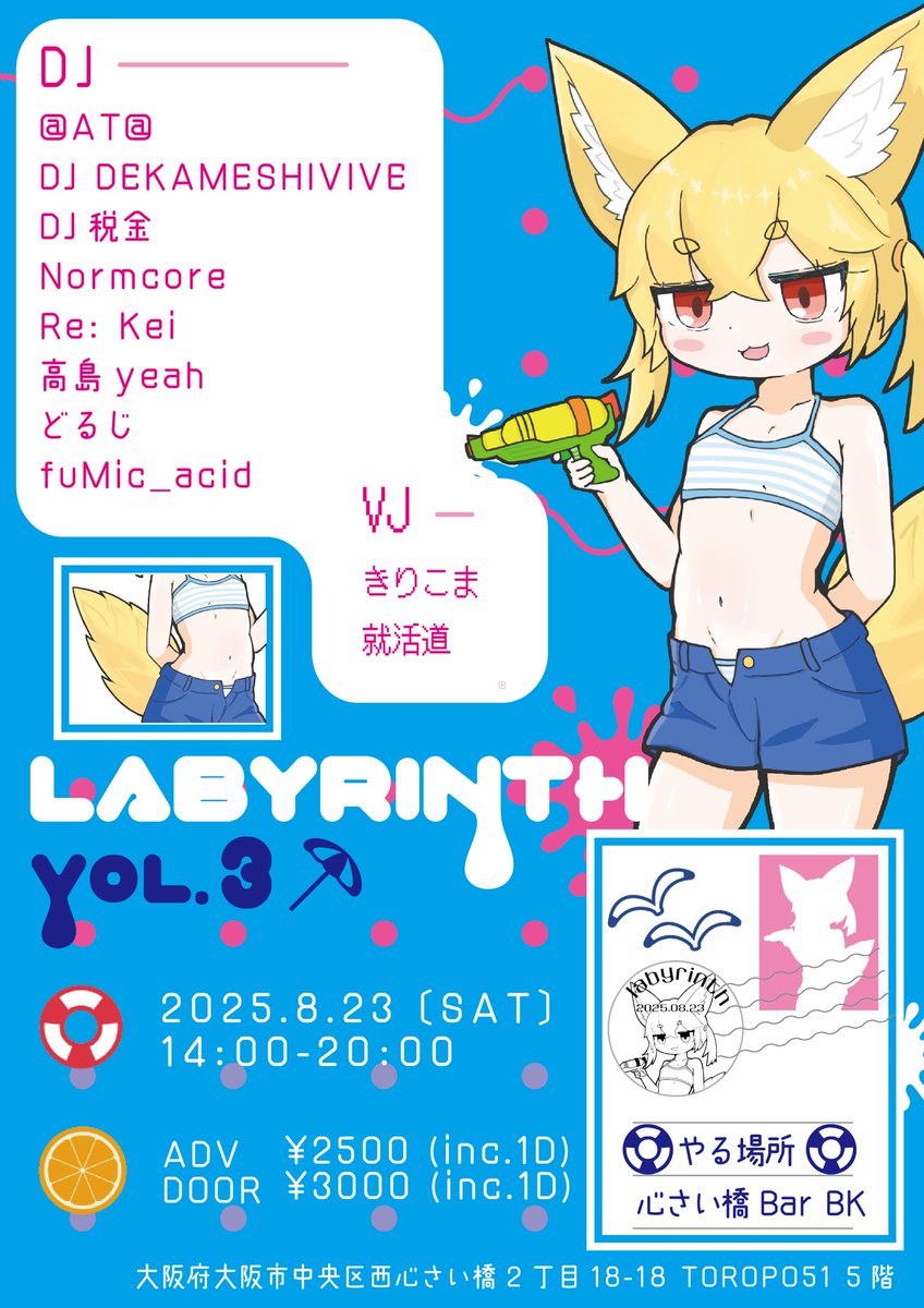 FumicAcid's tweet image. 【またきたよ】
🏝️Labyrinth Vol.3🍹
2025.08.23〔SAT〕 14:00~20:00
@心斎橋Bar BK
ADV: ¥2500(inc.1D)
DOOR: ¥3000(inc.1D)
事前予約⤵︎
docs.google.com/forms/d/e/1FAI…
迷宮パーティー第三弾ッ!!お昼の心斎橋にドカ盛りミュージックのお届けです!
真夏のド暑さをブチ飛ばしていきましょう!!!!!