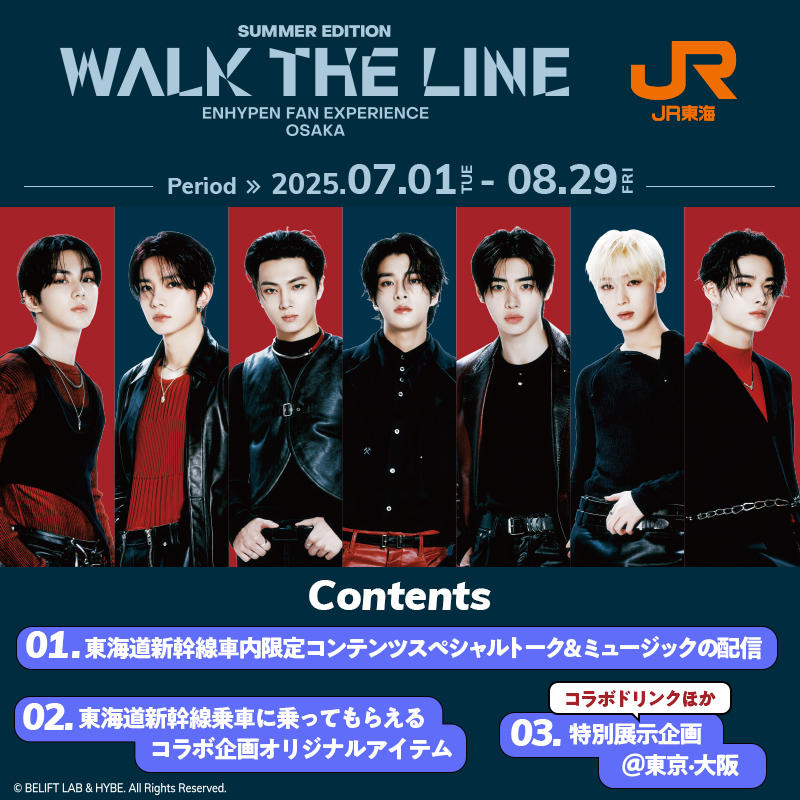 ENHYPEN 大阪限定 推し旅 JR東海 特典　7種　コンプセット ENHYPEN ジェイク JAKE 大阪限定 推し旅 JR東海 特典 - メルカリ