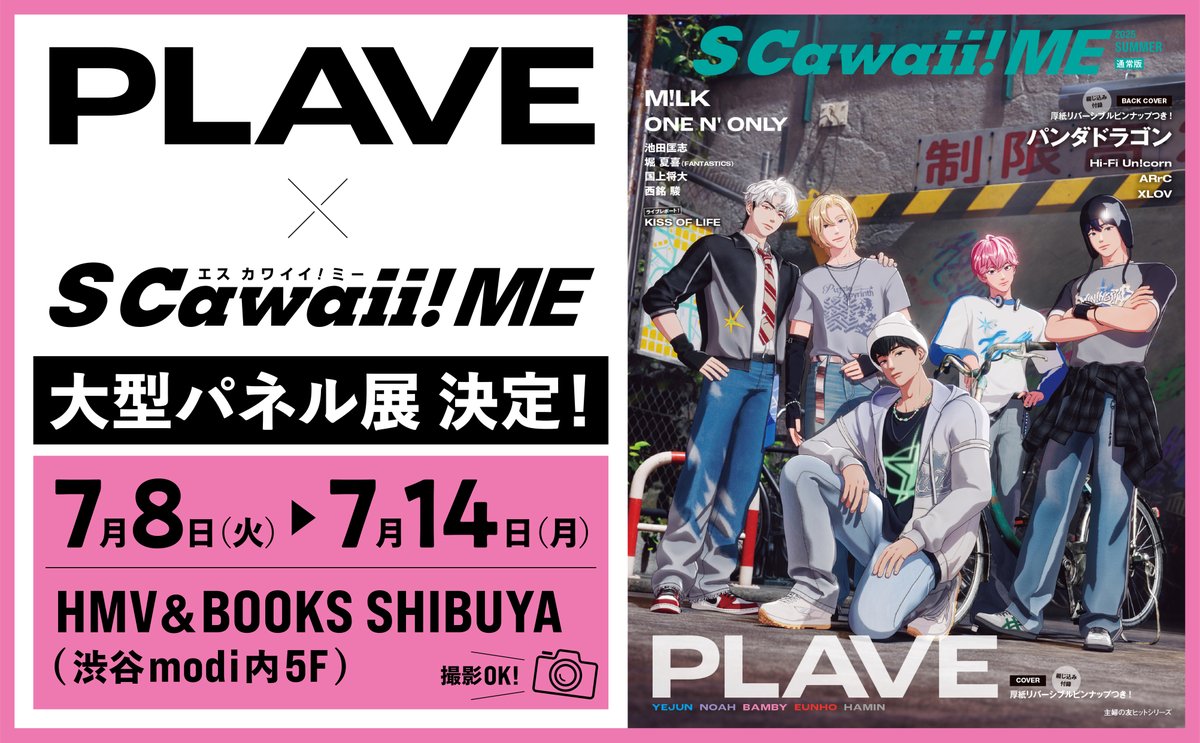 S Cawaii! ME๏ผใจในใซใฏใคใค ใใผ๏ผใๅ
ฌๅผใ (@mag_scawaii_men) on Twitter photo ๐ฃ#PLAVE ๅคงๅใใใซๅฑ้ๅฌๆฑบๅฎโผ๏ธ๐ฃ
ใS Cawaii! ME 2025 SUMMERใ๏ผ้ๅธธ็๏ผ ใ่กจ็ด๏ผ#PLAVEใ็บๅฃฒใ่จๅฟตใใฆใๅคงๅใใใซใฎๅฑ็คบใๆฑบๅฎโผ๏ธ
ๆฎๅฝฑ๐ใชใฎใงใใใฒใกใณใใผใจไธ็ทใซๅ็ใๆฎใฃใฆใใ ใใใญ๐ธ
๏ผฟ๏ผฟ๏ผฟ๏ผฟ๏ผฟ๏ผฟ๏ผฟ๏ผฟ
๐้ๅฌๅบ่
HMV&BOOKS SHIBUYA
ใ150-0041ใๆฑไบฌ้ฝๆธ่ฐทๅบ็ฅๅ1-21-3 ๆธ่ฐท ๐ฃ#PLAVE ๅคงๅใใใซๅฑ้ๅฌๆฑบๅฎโผ๏ธ๐ฃ
ใS Cawaii! ME 2025 SUMMERใ๏ผ้ๅธธ็๏ผ ใ่กจ็ด๏ผ#PLAVEใ็บๅฃฒใ่จๅฟตใใฆใๅคงๅใใใซใฎๅฑ็คบใๆฑบๅฎโผ๏ธ
ๆฎๅฝฑ๐ใชใฎใงใใใฒใกใณใใผใจไธ็ทใซๅ็ใๆฎใฃใฆใใ ใใใญ๐ธ
๏ผฟ๏ผฟ๏ผฟ๏ผฟ๏ผฟ๏ผฟ๏ผฟ๏ผฟ
๐้ๅฌๅบ่
HMV&BOOKS SHIBUYA
ใ150-0041ใๆฑไบฌ้ฝๆธ่ฐทๅบ็ฅๅ1-21-3 ๆธ่ฐท