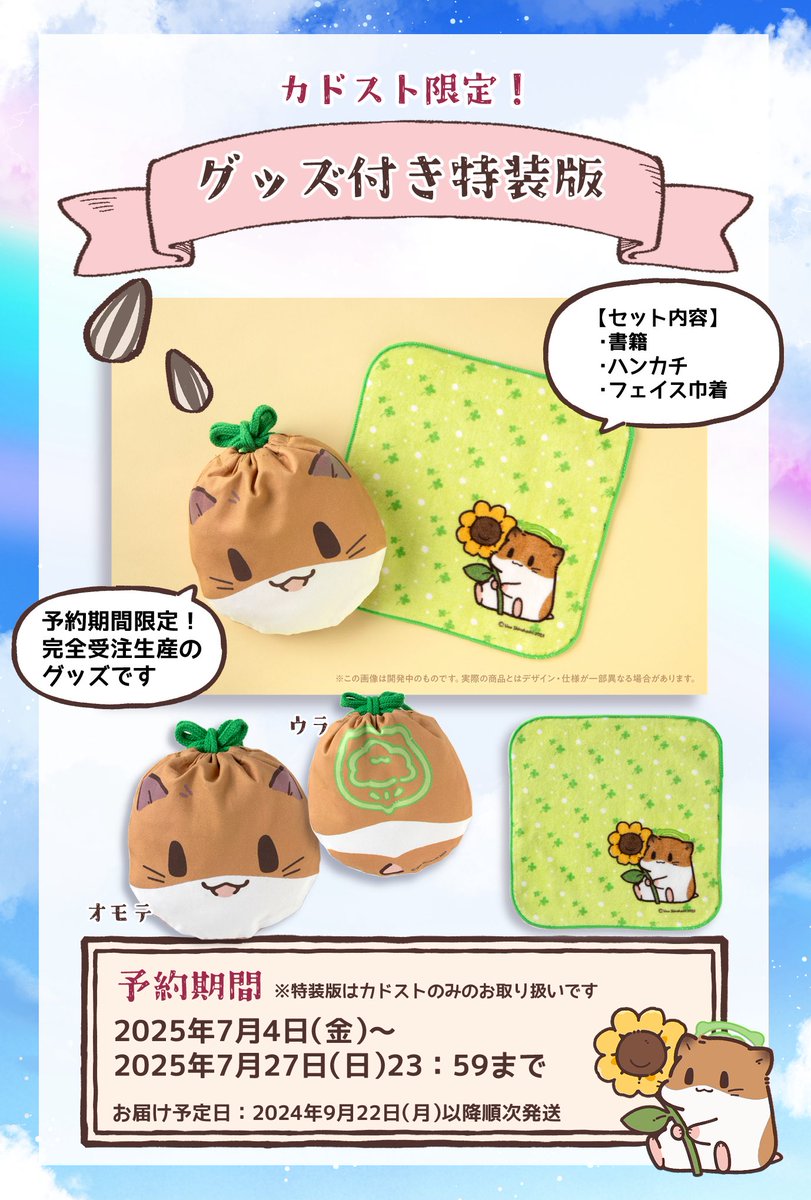 ponchimint's tweet image. 【書籍化決定!】
ハムスターと天国の面接改め、「ひまちゃんと天国の面接」が書籍化されます!!
🐹アリガトー‼︎
皆様のあたたかな応援のおかげです🌻本当にありがとうございます!
カドスト限定でグッズ付きの特装版も販売✨…