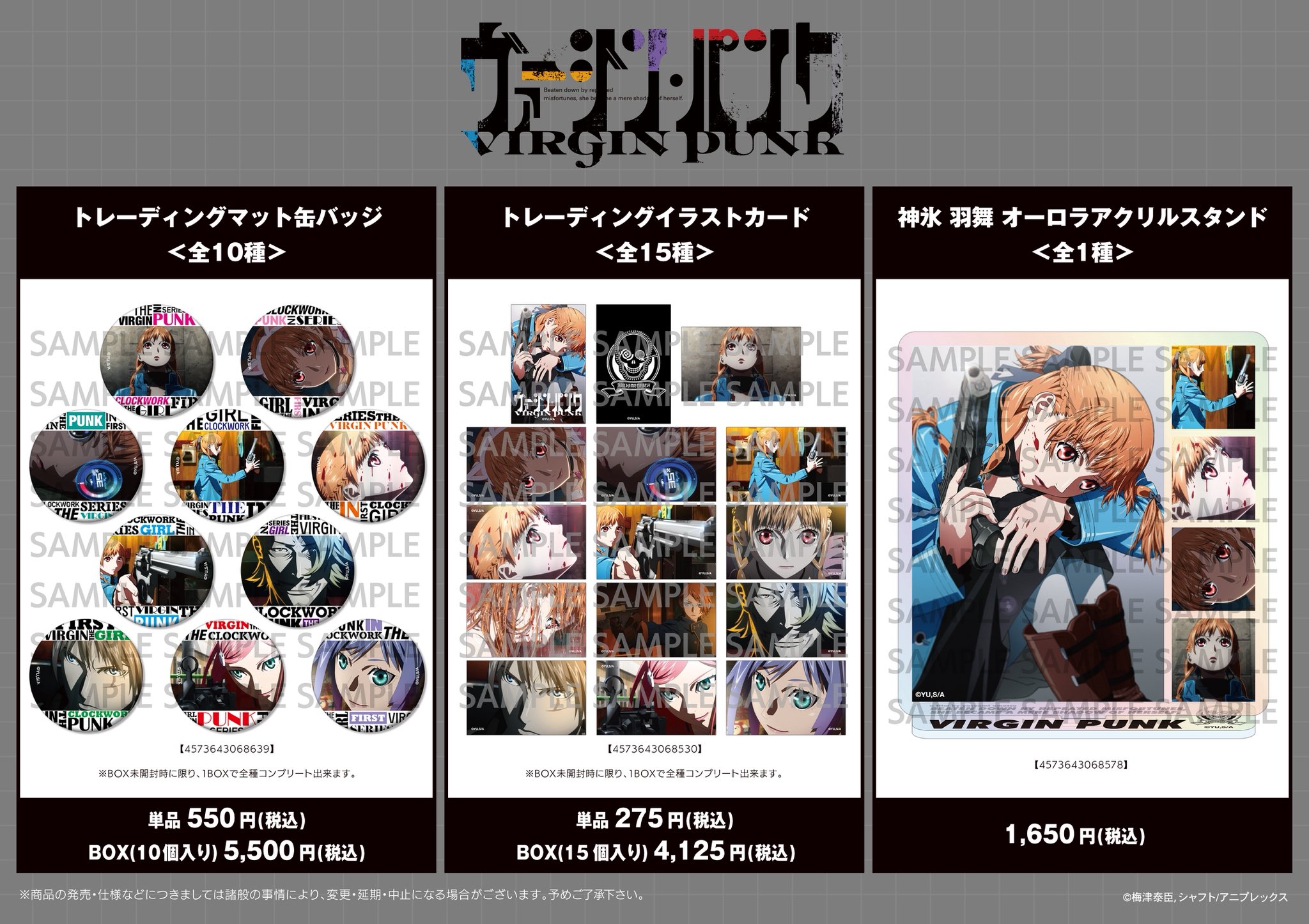ヴァージン・パンク』梅津泰臣×シャフト オリジナル