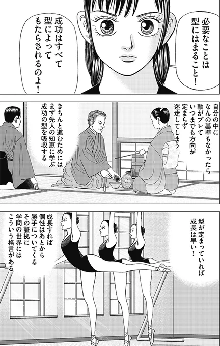 【成功したければ、「型にはまれ!」って話。】4/4 