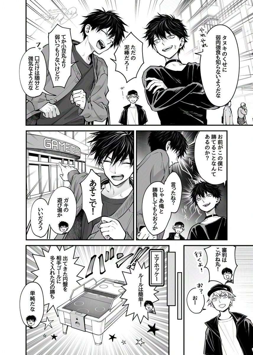 ケンカするほど仲良しタヌキ (2/4) 