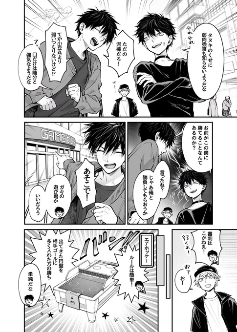 ケンカするほど仲良しタヌキ (2/4) 