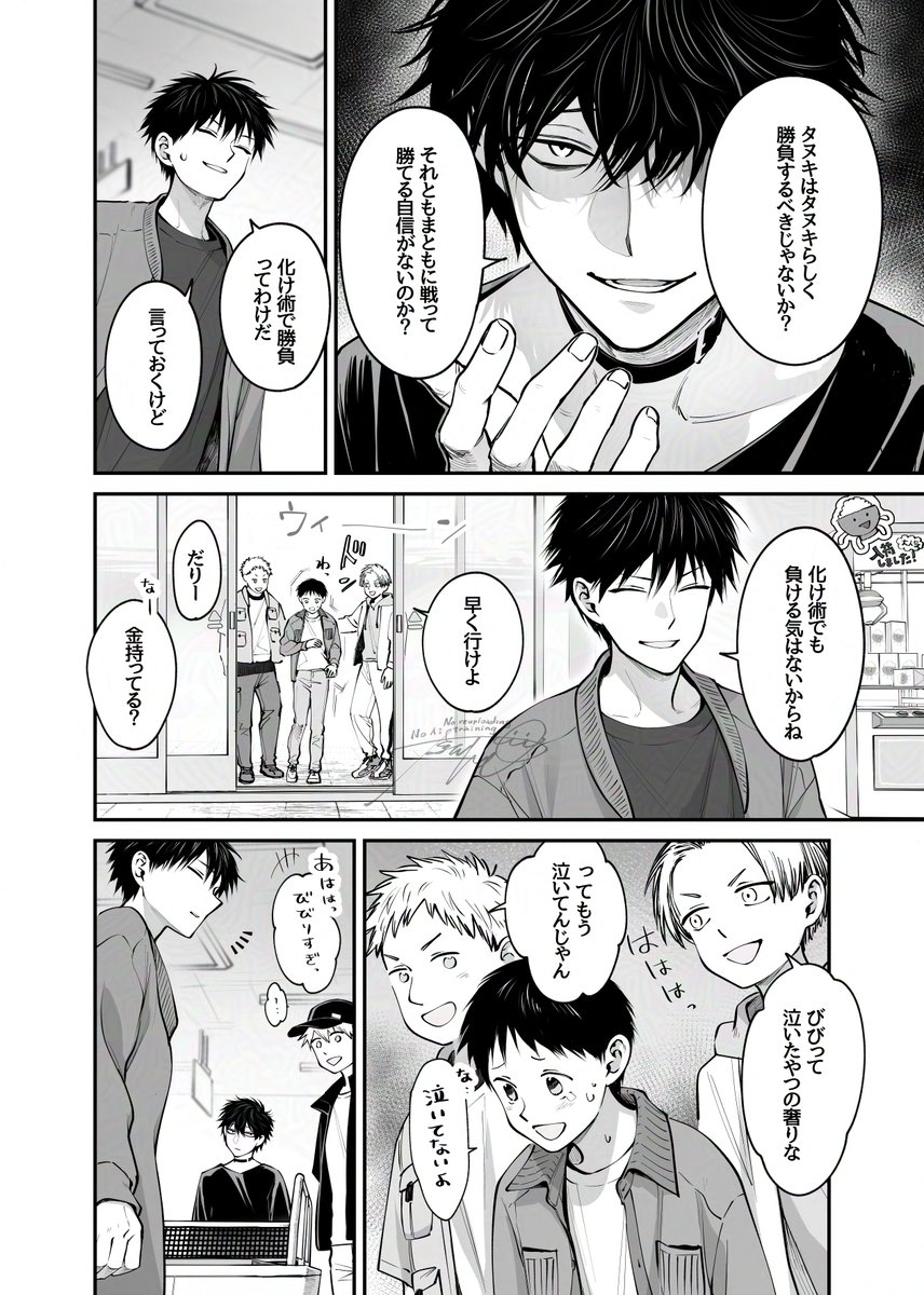 ケンカするほど仲良しタヌキ (2/4) 
