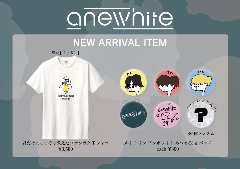🟣新グッズ解禁🟣 👼🏻君だけにこっそり教えたいオンガクTシャツ
