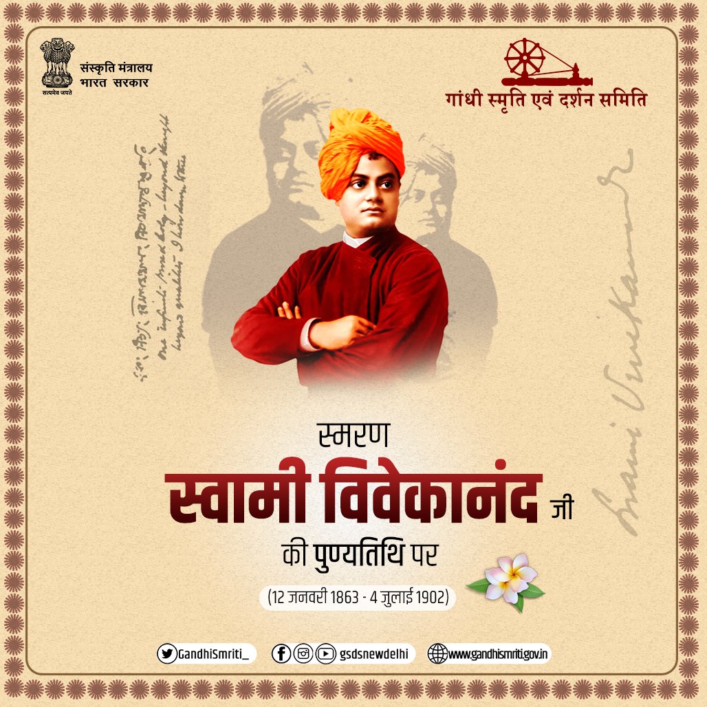 Gandhi Smriti and Gandhi Darshan, New Delhi (@gandhismriti_) on Twitter photo рд╕реНрд╡рд╛рдореА рд╡рд┐рд╡реЗрдХрд╛рдирдВрдж рдЬреА рдХреЛ рд▓реЗрдХрд░ рдЧрд╛рдВрдзреА рдЬреА рдиреЗ рдХрд╣рд╛ рдерд╛ тАФ "рдореИрдВрдиреЗ рдЙрдирдХреЗ рдХрд╛рд░реНрдпреЛрдВ рдХрд╛ рдЧрд╣рд░рд╛рдИ рд╕реЗ рдЕрдзреНрдпрдпрди рдХрд┐рдпрд╛ рд╣реИ, рдФрд░ рдЙрдиреНрд╣реЗрдВ рдкрдврд╝рдиреЗ рдХреЗ рдмрд╛рдж, рдЬреЛ рдкреНрд░реЗрдо рдореБрдЭреЗ рдЕрдкрдиреЗ рджреЗрд╢ рдХреЗ рдкреНрд░рддрд┐ рдерд╛, рд╡рд╣ рд╣рдЬрд╝рд╛рд░ рдЧреБрдирд╛ рдмрдврд╝ рдЧрдпрд╛ред"
рд╕реНрд╡рд╛рдореА рд╡рд┐рд╡реЗрдХрд╛рдирдВрдж рдЬреА рдХреА рдкреБрдгреНрдпрддрд┐рдерд┐ рдкрд░ рдЙрдиреНрд╣реЗрдВ рдХреЛрдЯрд┐-рдХреЛрдЯрд┐ рдирдордиред ЁЯЩПЁЯП╗ рд╕реНрд╡рд╛рдореА рд╡рд┐рд╡реЗрдХрд╛рдирдВрдж рдЬреА рдХреЛ рд▓реЗрдХрд░ рдЧрд╛рдВрдзреА рдЬреА рдиреЗ рдХрд╣рд╛ рдерд╛ тАФ "рдореИрдВрдиреЗ рдЙрдирдХреЗ рдХрд╛рд░реНрдпреЛрдВ рдХрд╛ рдЧрд╣рд░рд╛рдИ рд╕реЗ рдЕрдзреНрдпрдпрди рдХрд┐рдпрд╛ рд╣реИ, рдФрд░ рдЙрдиреНрд╣реЗрдВ рдкрдврд╝рдиреЗ рдХреЗ рдмрд╛рдж, рдЬреЛ рдкреНрд░реЗрдо рдореБрдЭреЗ рдЕрдкрдиреЗ рджреЗрд╢ рдХреЗ рдкреНрд░рддрд┐ рдерд╛, рд╡рд╣ рд╣рдЬрд╝рд╛рд░ рдЧреБрдирд╛ рдмрдврд╝ рдЧрдпрд╛ред"
рд╕реНрд╡рд╛рдореА рд╡рд┐рд╡реЗрдХрд╛рдирдВрдж рдЬреА рдХреА рдкреБрдгреНрдпрддрд┐рдерд┐ рдкрд░ рдЙрдиреНрд╣реЗрдВ рдХреЛрдЯрд┐-рдХреЛрдЯрд┐ рдирдордиред ЁЯЩПЁЯП╗
