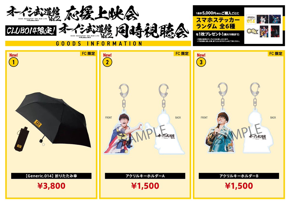 オーイシ武道館 Vol.2 ～ #オーイシマサヨシ ワンマンライブ at 日本