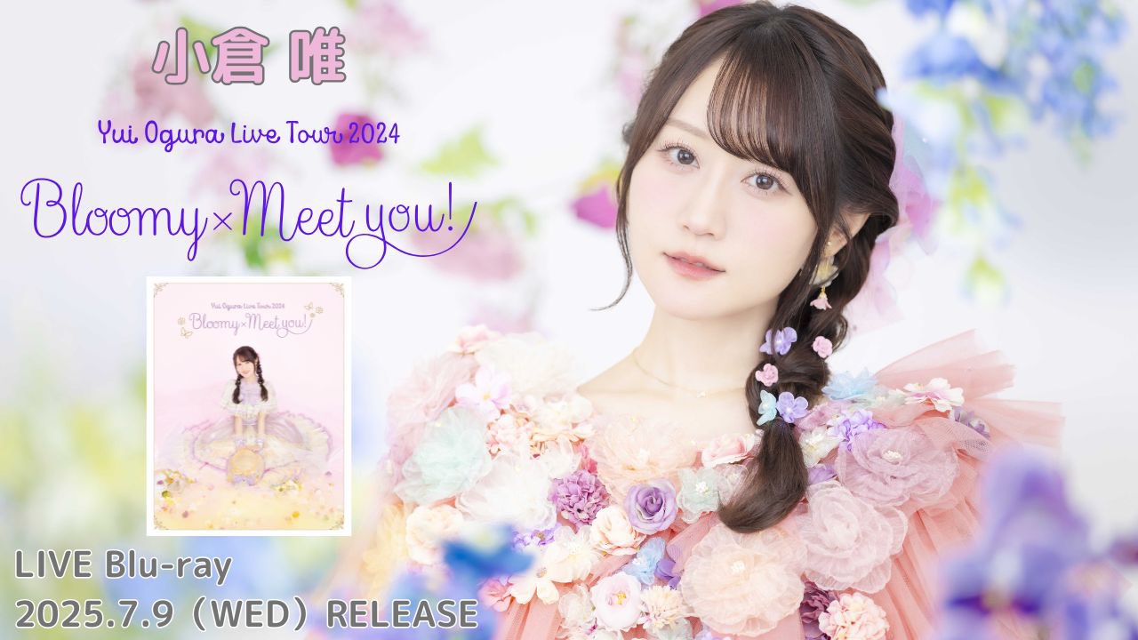 小倉唯 LIVE 2024 Bloomy Meet you 特賞　ミニクッション 小倉 唯LIVE TOUR 2024〜Bloomy×Meet you〜」ライブBD