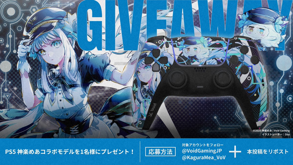 VoidGamingJP's tweet image. 🎁 プレゼントキャンペーン開催!
神楽めあ活動7周年を記念してプレゼントキャンペーンを開催!
改めて7周年おめでとうございます🎊
✅ @VoidGamingJP @KaguraMea_VoV をフォロー
✅ このポストをリポスト
📅 7月13日(日) 23:59 まで
応募要項をチェックしてぜひご参加ください!
#VoidGaming