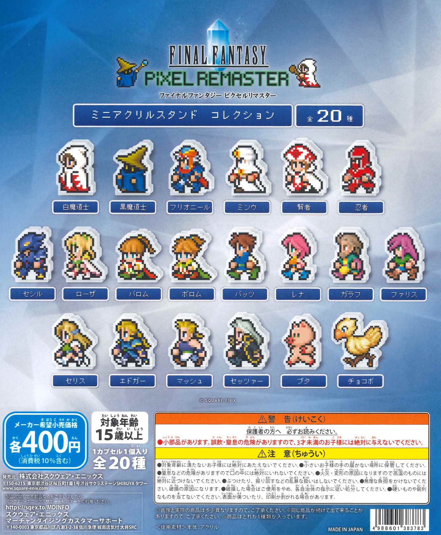 【★激レア】FF Ⅰ〜Ⅵ 全種ピクセルリマスター　アクスタ※抽選当選品（非売品） C-pla SHIBUYA109 渋谷店【公式】 on X: 