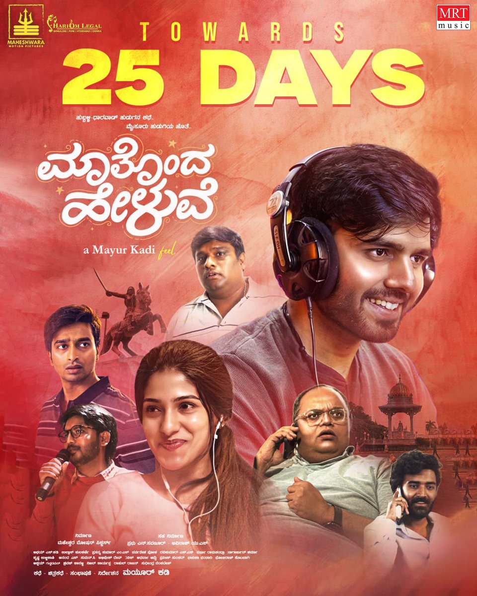 Maatonda Heluve enters 3rd week!
25ನೇ ದಿನದತ್ತ ಮಾತೊಂದ ಹೇಳುವೆ ♥️🙏🏻

Watch it in theatres with friends and family 💥

#maatondaheluve #celebratefeelings #MRTMusic