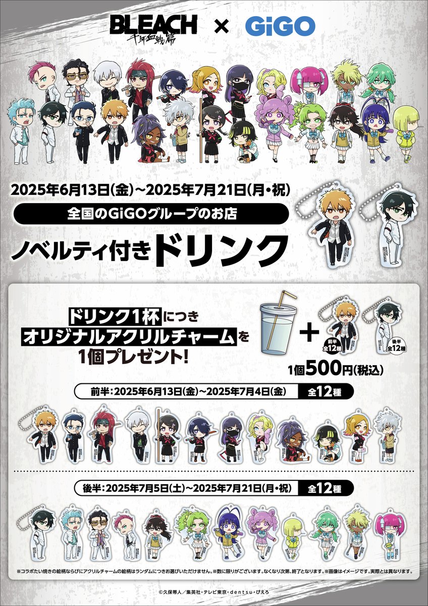 まるちゃん　BLEACH焼き アクリルチャーム前後半２４種フルセット まるちゃん様専用 BLEACH焼き アクリルチャーム前後半24種フルセット