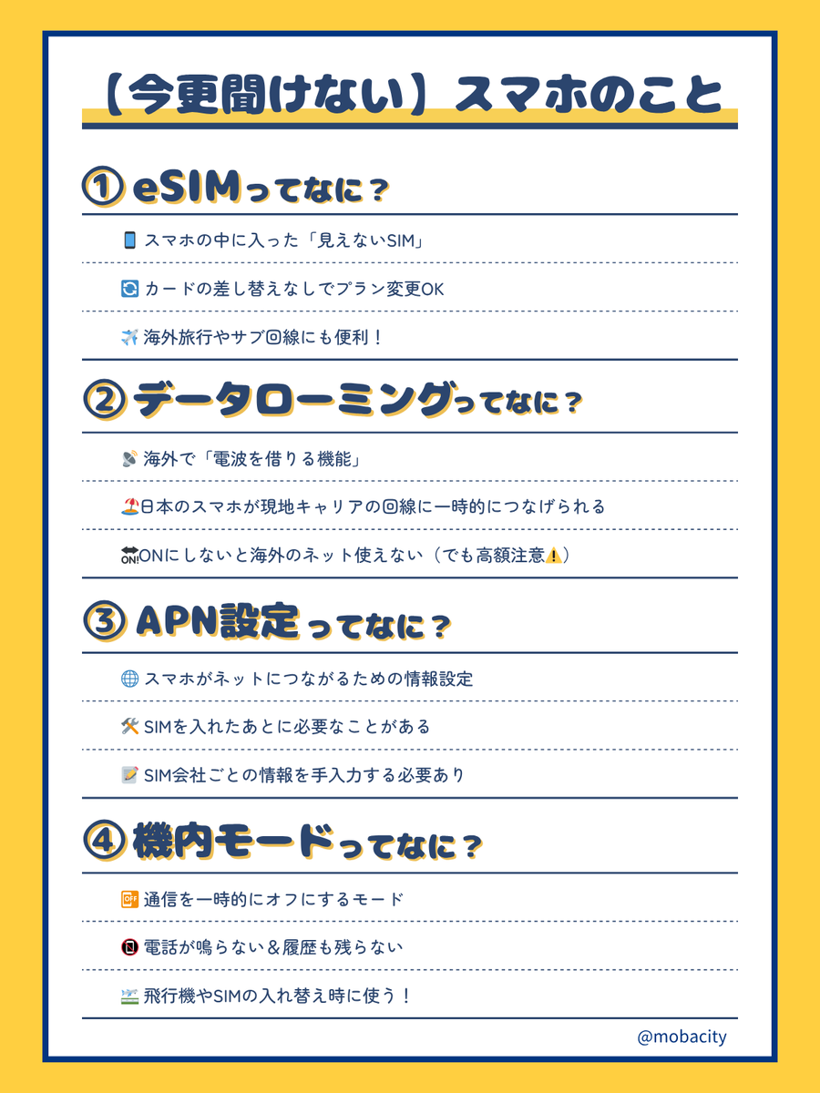 mobacity's tweet photo. 【今更聞けない】スマホのことについてまとめました！

eSIMやデータローミングなど…
聞いたことあるけど”ぼやっとしてる”を解説してます💭
#モバシティ　#図解 https://t.co/Gtk07c98T6