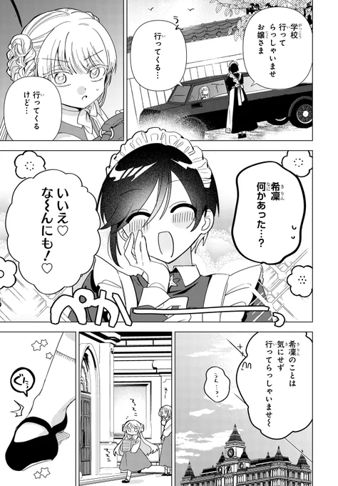 メイドと
お嬢様の百合(1/8)

#創作百合 #漫画が読めるハッシュタグ 