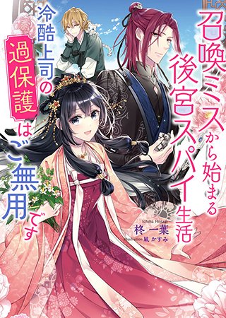 騎士の冷たい顔の下の本心は──?
「私を嫌い、王家を裏切った聖騎士が、愛を囁いてくるまで」(著:江本マシメサ)など9作品が『フェアリーキス』より更新!
@fairykiss_n #pixivコミック #ノベル
https://t.co/u3CzsbRBju