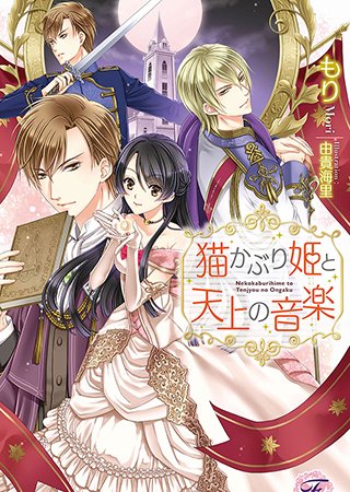 騎士の冷たい顔の下の本心は──?
「私を嫌い、王家を裏切った聖騎士が、愛を囁いてくるまで」(著:江本マシメサ)など9作品が『フェアリーキス』より更新!
@fairykiss_n #pixivコミック #ノベル
https://t.co/u3CzsbRBju