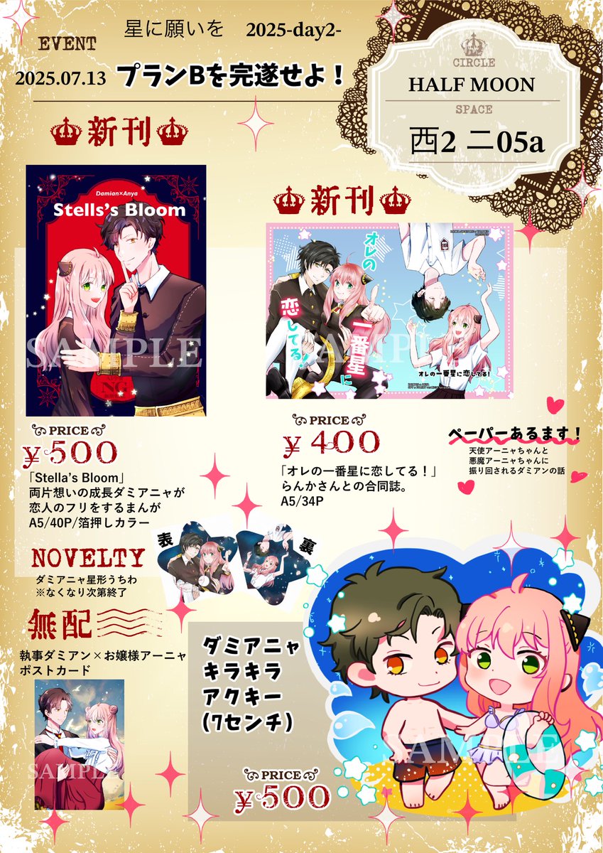 yamako_33's tweet image. 【お品書き】
🌟星に願いを 2025 -day2-内
🦅プランBを完遂せよ!🥜
2025.07.13
【西2ホール ニ05a】
サークル:HALF MOON
ダミアニャ成長if合同誌新刊と個人誌新刊があります✨
サンプル等はツリーからどうぞ✨