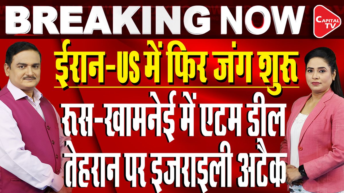 capitaltvindia's tweet photo. Israel Iran War:Iran Launches Fresh Attacks On Israel | Khamenei | Netanyahu | Trump @DrManishKumar1
Full video: https://t.co/ZLnEwGIXsj
#iranisraelconflict #drmanishkumar #us #hamas #Gaza #DonaldTrump #KhameneiMissing #iranisraelwar #CeasefireMystery #IranNews https://t.co/cDStDRjBBA