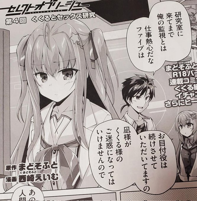 少女マンガ MECHATU-Aと魔法少女おじさんが戦う話(2/4)