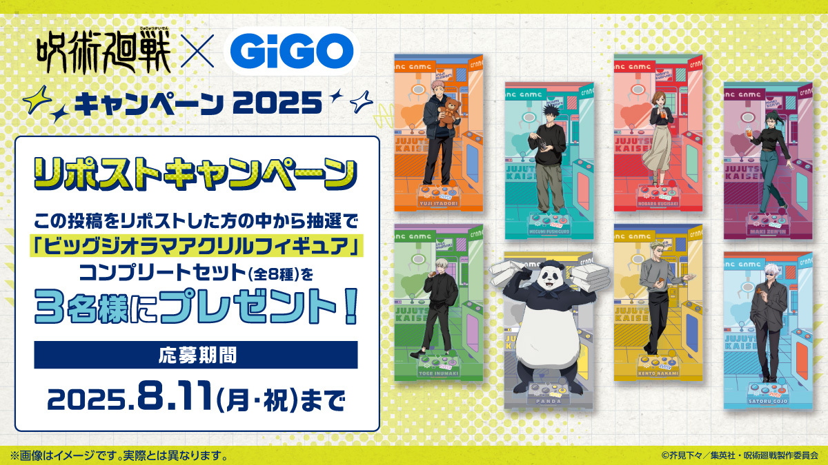 ◤ 呪術廻戦 ×GiGOキャンペーン開催◢

描き下ろしイラストを使用した🖌
・限定プライズ
・プライズキャンペーン
・コラボたい焼き
・ポップアップショップ 続々展開！

✨7月12日(土)から第一弾✨
GiGO大阪道頓堀本店に於いてポップアップストアとコラボたい焼きの販売✨