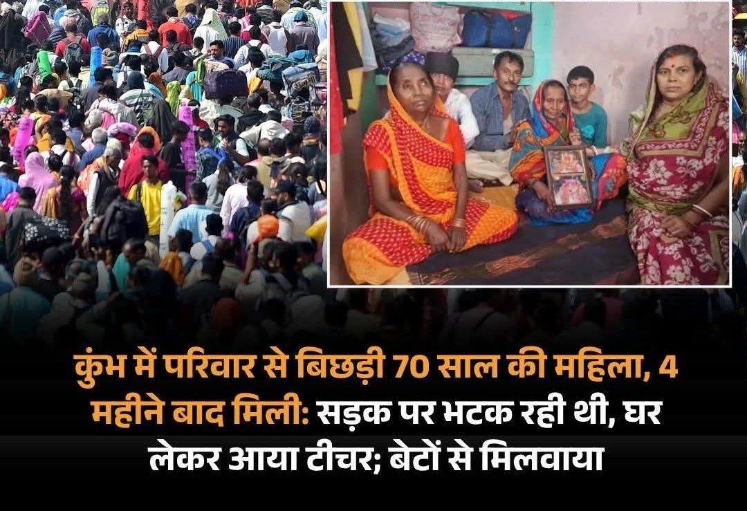 अब “BBC” पर FIR दर्ज होना चाहिये! 

महाकुंभ में जिस महिला को बिना साक्ष्य BBC ने “मृतक” बताया था ,, अब वह घर लौट आयी है?

BBC ने बिना साक्ष्यों के मृतक बताकर सनातन धर्म को बदनाम किया है ,, अब कार्यवाही होना चाहिये।