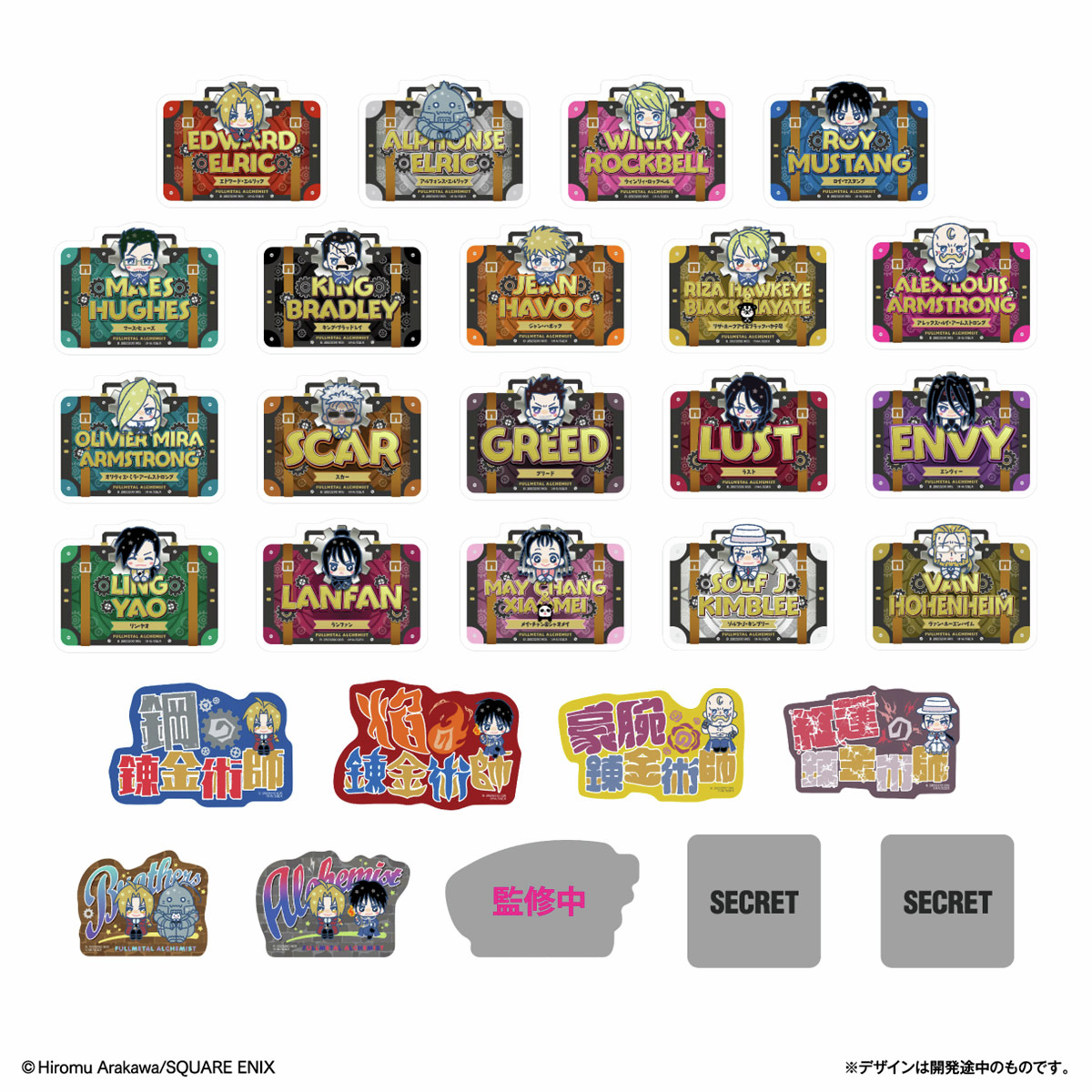 oshi_tsushin's tweet image. 【新商品情報】📢✨
2025年10月発売『#鋼の錬金術師』より
モバイルステッカーコレクションが発売決定!
ノーマル26種、シークレット2種の全28種類。
名前、二つ名、ペアトリオデザインの
の3パターン✨
🔍詳細はこちら
bandai-lifestyle.jp/products/detai…
💻アニメイト通販で予約受付中!…