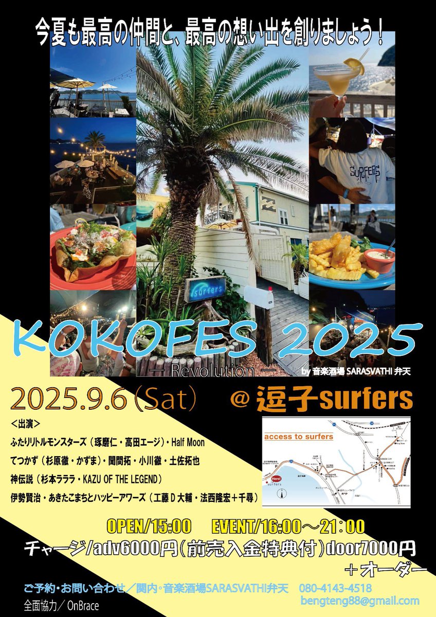sugimotolalala's tweet photo. 「ココフェス2025」
神伝説（杉本ラララ×KAZU）で出演！

9/6(土)
＠逗子surfers vol.13
イベント詳細・ご予約について▷https://t.co/IBwNrb1sx8 https://t.co/tgjqZlRGSq