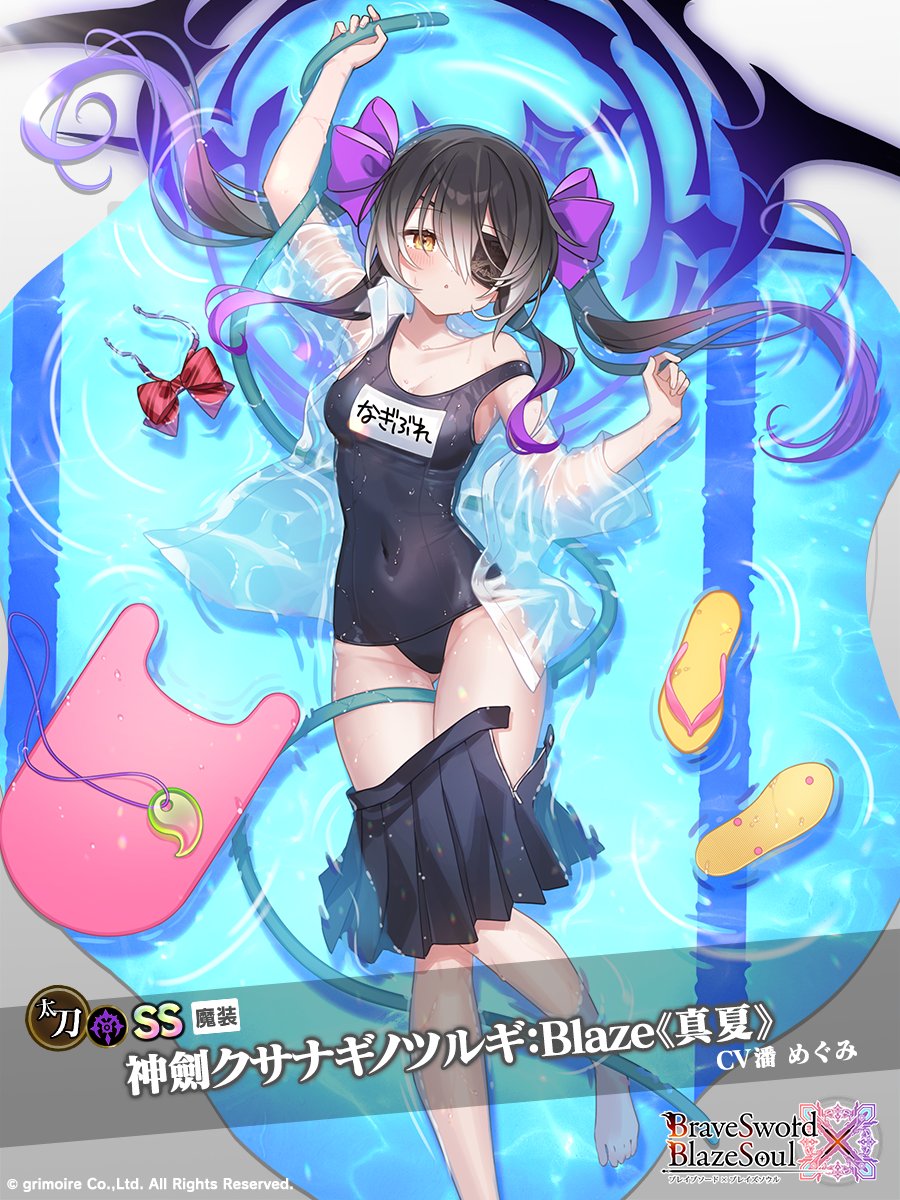 メイちゃんの魔剣ちゃん紹介コーナー!!

『神劍クサナギノツルギ:Blaze』ちゃん！水着ばーじょん✨
(CV #潘めぐみ )

「あるじ様、真夏の熱々ドラゴンを倒す方法見つけたよ。
　こうして、冷たいお水に身体をつければいいの。
　ほら、あるじ様も隣に来て試してみて？」

近日登場っ！
#ブレxブレ