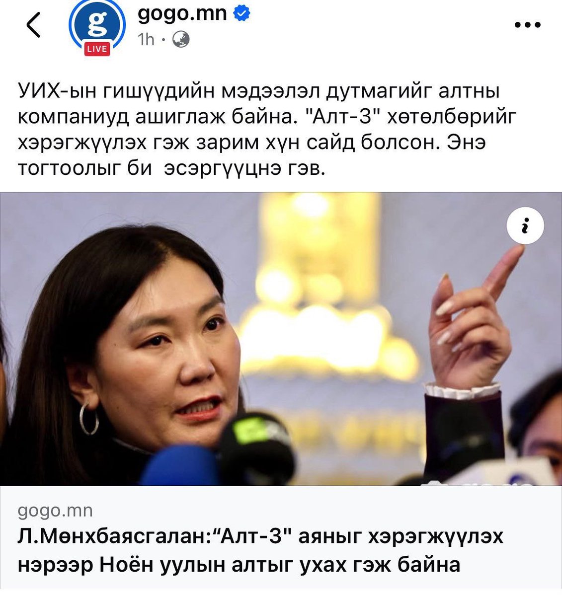 Женкочид эсэргүүцэж байгаа бол АЛТ-3 үөв юм байна шүү Даймка сайдаа