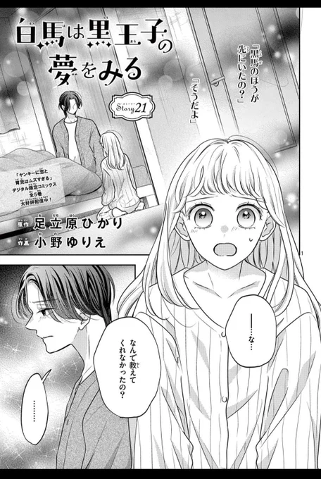 👑お知らせ👑
発売中のSho-Comi15号にて
白馬は黒王子の夢をみる21話が掲載されてます✨️
黒馬の過去が明らかになる重たいお話です😂 