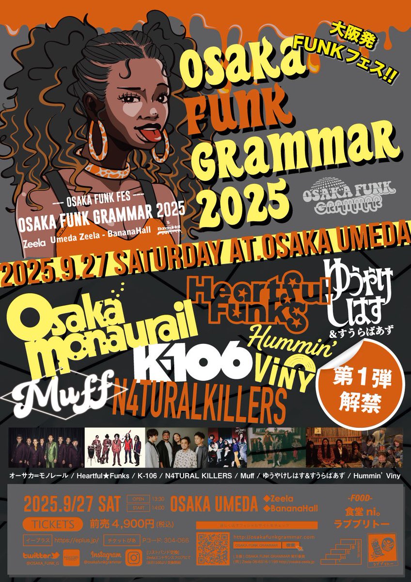 OSAKA FUNK GRAMMAR (@osaka_funk_g) on Twitter photo OSAKA FUNK GRAMMAR2025
第一弾アーティスト解禁⚡️
オーサカ=モノレール <a href="/OsakaMonaurail/">オーサカ=モノレール</a>
Heartful★Funks <a href="/HeartfulFunks/">Heartful★Funks</a>
K-106 <a href="/k106funky/">K-106【LIVE】8/1 神戸周遊フェス</a>
N4TURAL KILLERS <a href="/naturalkillers7/">N4TURALKILLERS</a>
Muff <a href="/Muff_info/">Muff 🪩 Instrumental Band Tokyo Japan</a>
ゆうやけしはす&すうらばあず <a href="/yuuyakeshihasu/">ゆうやけしはす</a>
Hummin’ Viny
第二弾もお楽しみに🔥
明日発売🎫 OSAKA FUNK GRAMMAR2025
第一弾アーティスト解禁⚡️
オーサカ=モノレール <a href="/OsakaMonaurail/">オーサカ=モノレール</a>
Heartful★Funks <a href="/HeartfulFunks/">Heartful★Funks</a>
K-106 <a href="/k106funky/">K-106【LIVE】8/1 神戸周遊フェス</a>
N4TURAL KILLERS <a href="/naturalkillers7/">N4TURALKILLERS</a>
Muff <a href="/Muff_info/">Muff 🪩 Instrumental Band Tokyo Japan</a>
ゆうやけしはす&すうらばあず <a href="/yuuyakeshihasu/">ゆうやけしはす</a>
Hummin’ Viny
第二弾もお楽しみに🔥
明日発売🎫