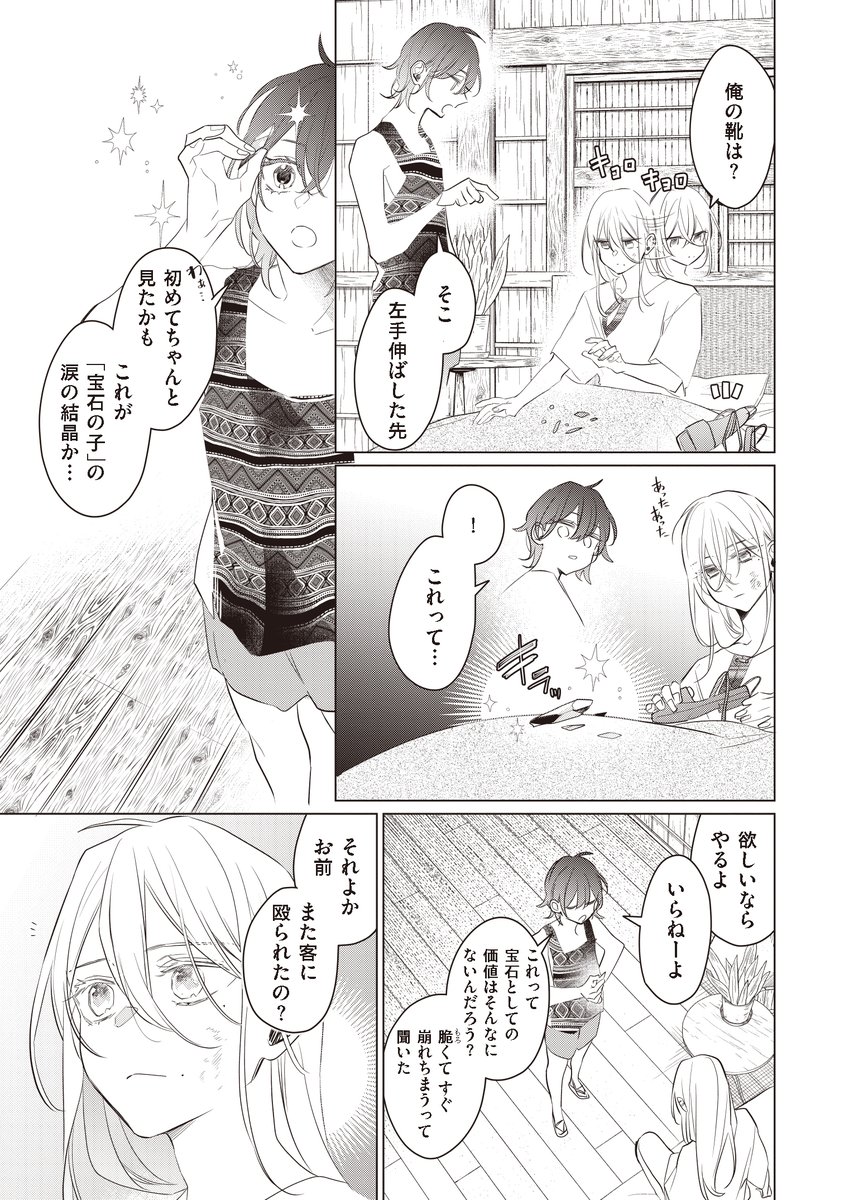 領主跡継ぎから身請けされたのに冷たく突き放される盲目の男娼…。(3/10) 
#宝石の子 