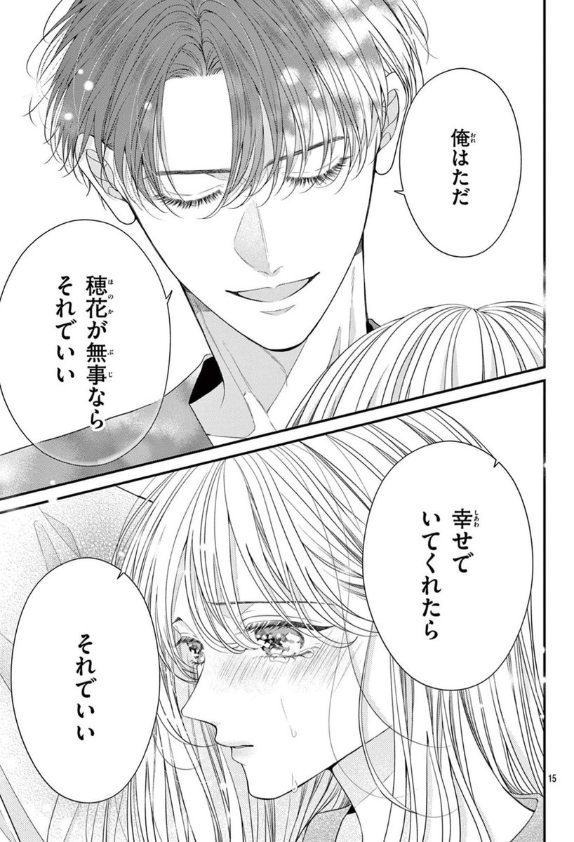 花は二度咲き乱れる 4 花は二度咲き乱れる (4) (フラワーコミックスα) | 甘宮 ちか |本