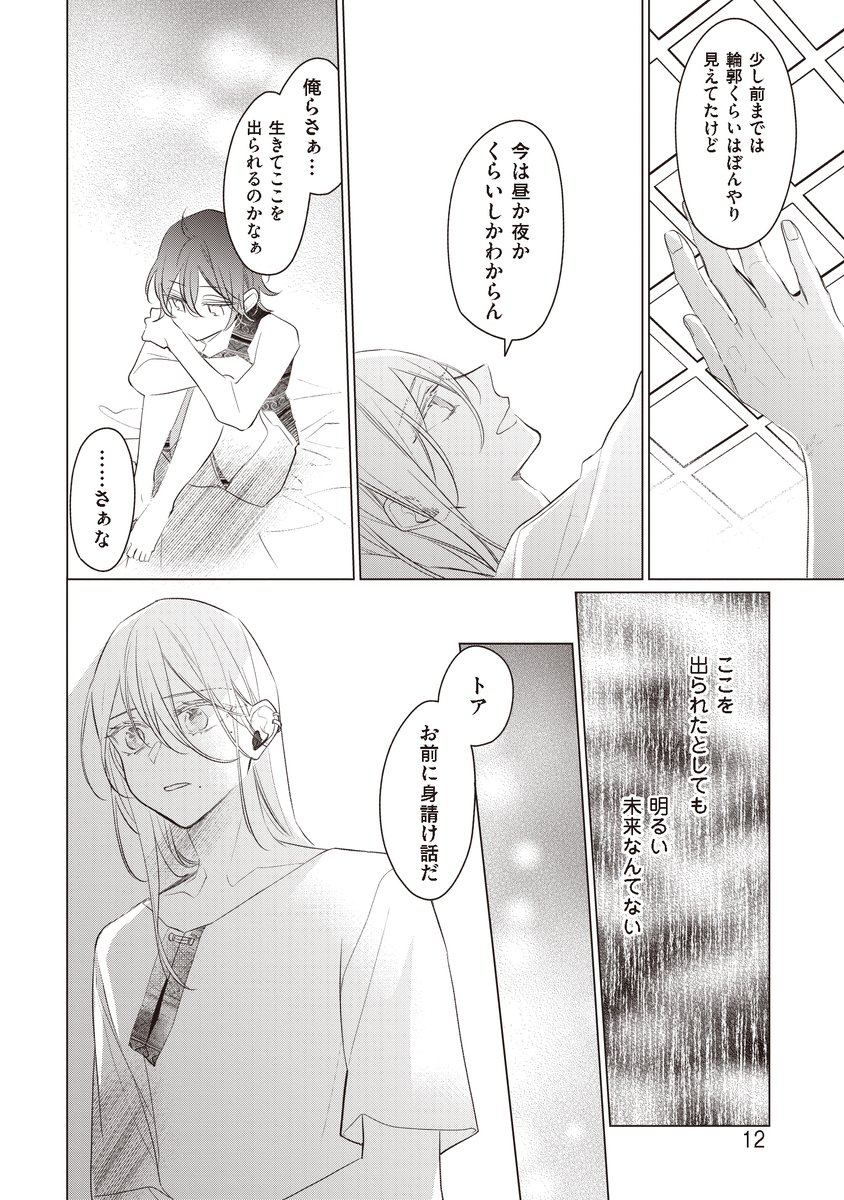 領主跡継ぎから身請けされたのに冷たく突き放される盲目の男娼…。(4/10)  #宝石の子 