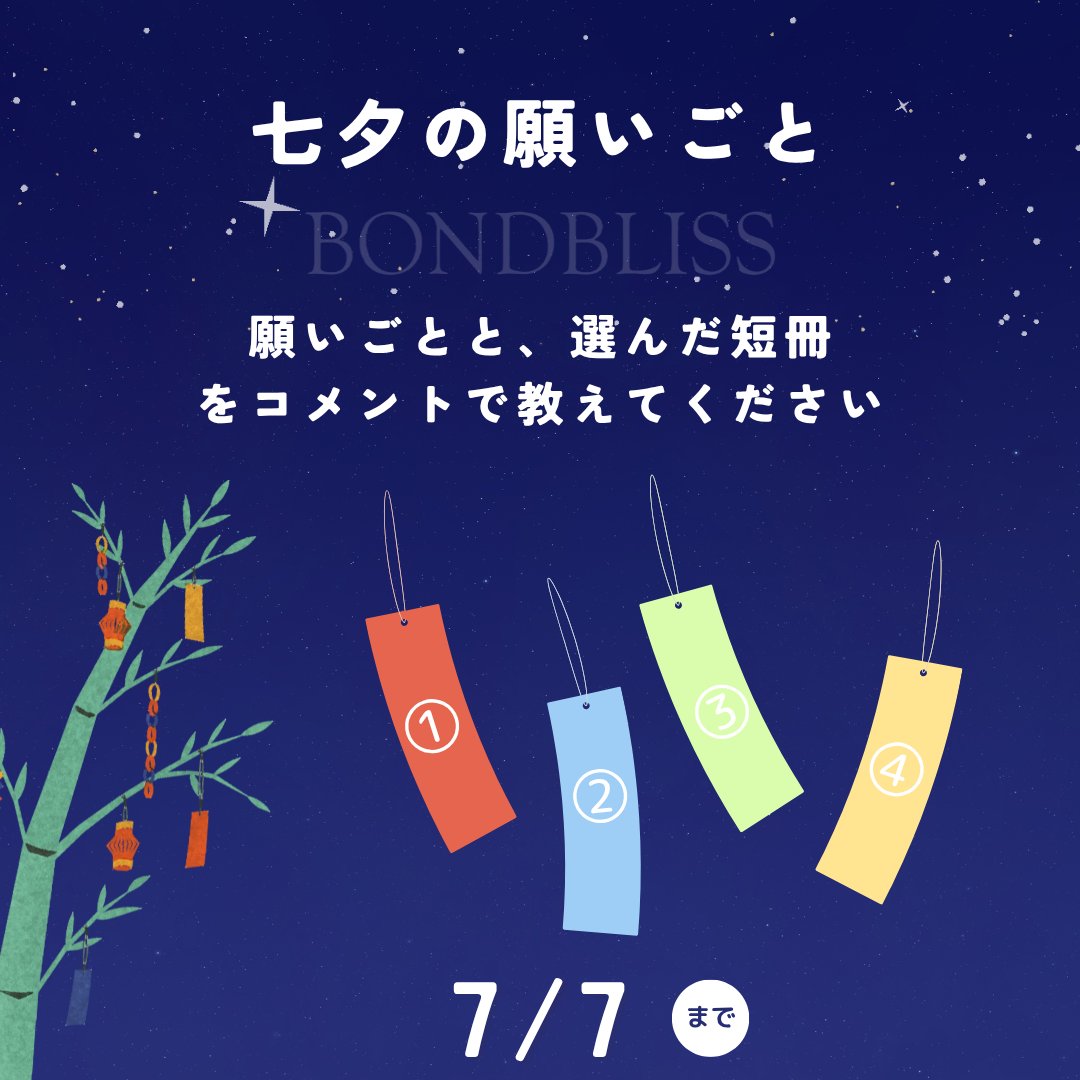 BondBliss公式 tweet media