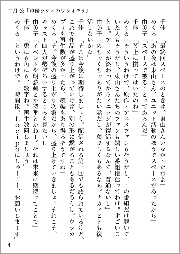 ／
金曜日は、SSの日❗️❗️
 #こんな声優ラジオのウラオモテ #168
声優ラジオのウラカブリ 〜Locipo出張所〜を盛り上げたい？
＼
めくる「はい、というわけで。本日は一時間後に『声優ラジオのウラカブリ～　Locipo出張所～』が更新されるので、それに関してのＳＳです」
由美子「めっちゃメタるじゃん」