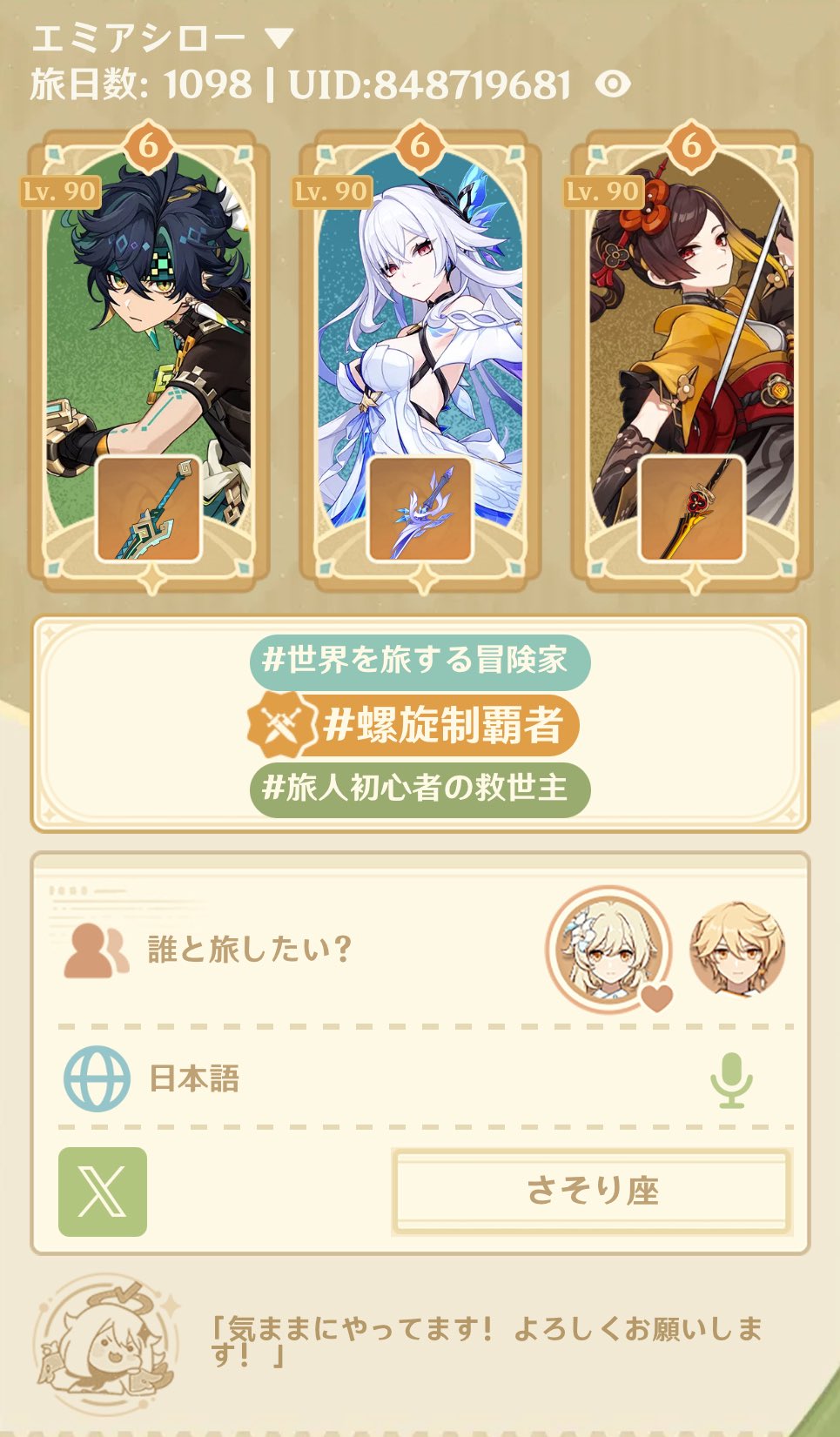 プロフィール必読お願いします。 サイキ on X: 