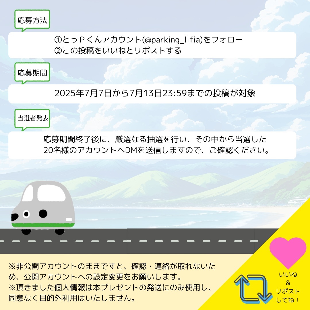 parking_lifia's tweet image. 毎日暑いっ🅿️💦みなさん暑い中お疲れ様！
これで汗を拭いて✨ぼくのミニタオルだよ✨
夏休みプレゼント企画だっ🅿️⤴︎ヽ(^o^)丿
いいね&amp;amp;リポストで応募完了♪
ご参加お待ちしてますっ🅿️⤴︎

今日は七夕だっ🅿️⭐️夜･･･星空が見えるといいなあ！
#今日のとっPくん　#夏休みプレゼント企画