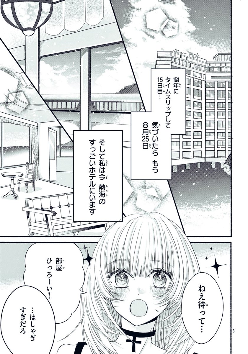 🌻 お知らせ 🌻
本日発売のSho-Comi15号にて
『1978のサマーライト』後編を載せていただいてます☺︎

夏が大好きなので、沢山描けて幸せでした！よろしくお願いいたします🌌🩵